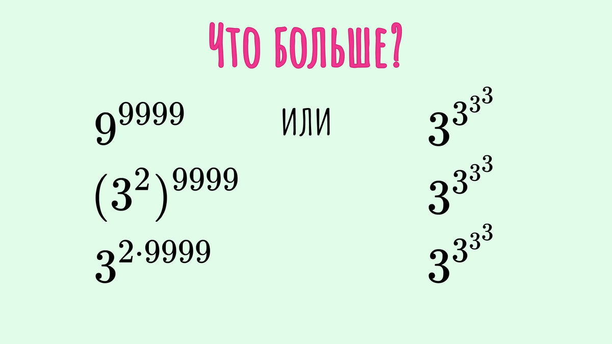 Привели значения к одному основанию 