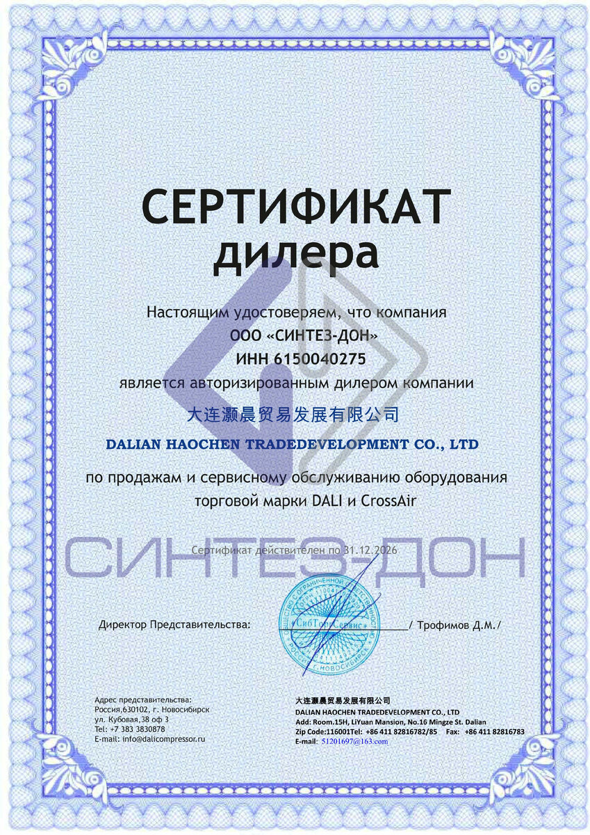 Сертификат дилера ООО СИНТЕЗ-ДОН
