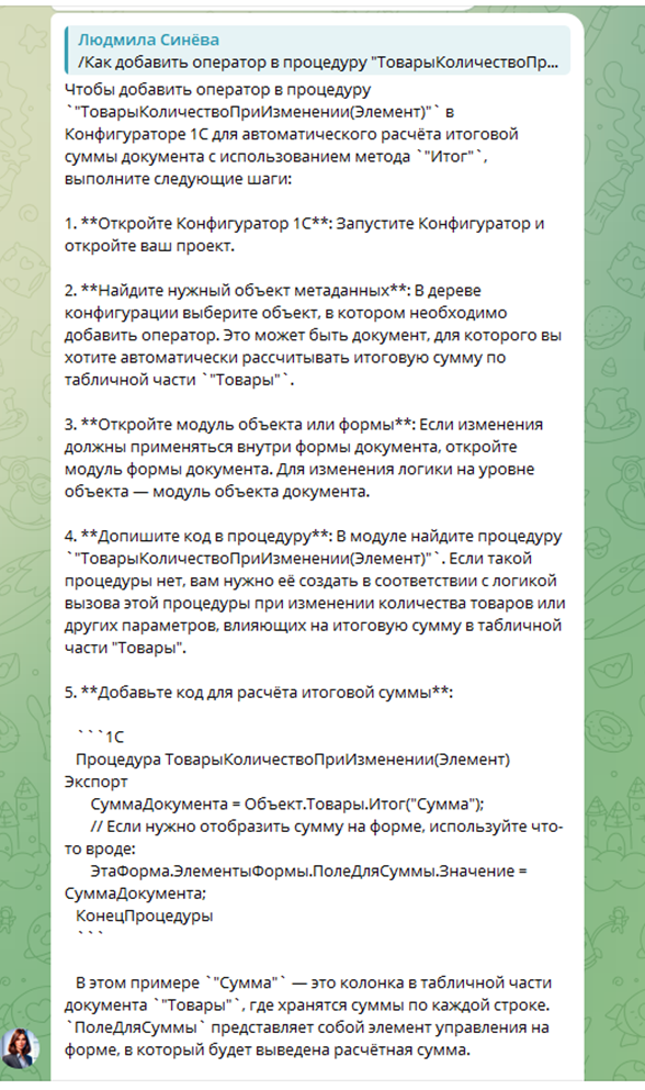 Ответ мне от Елены ИИ, бота-помощника CORS Academy