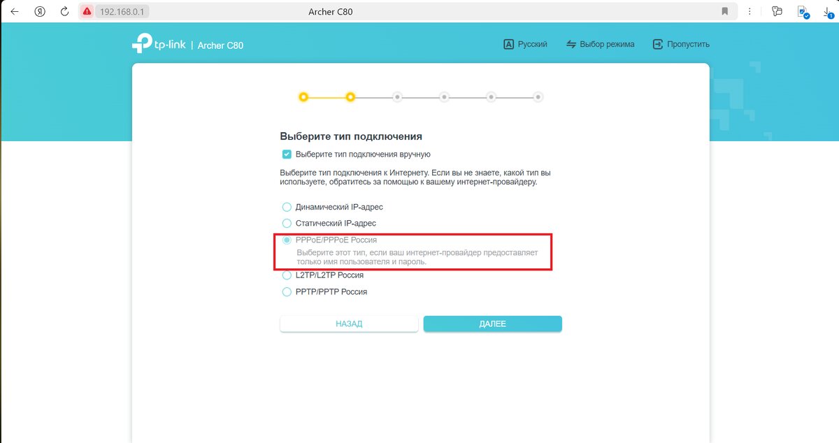 Выбираем тип подключения. Ростелеком в 99% случаев использует PPPoE.