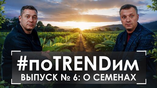 ‼️ МИНСЕЛЬХОЗ 🇷🇺 распределил КВОТЫ ‼️ ЧТО ТЕПЕРЬ БУДЕТ НА РЫНКЕ СЕМЯН ⁉️