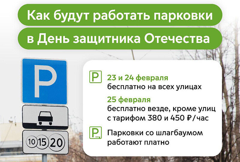    Парковки Москвы на праздники
