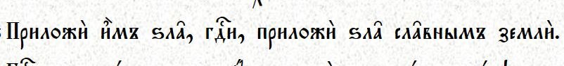 Ис 26:15 на церковнославянском для привлечения внимания к контенту.