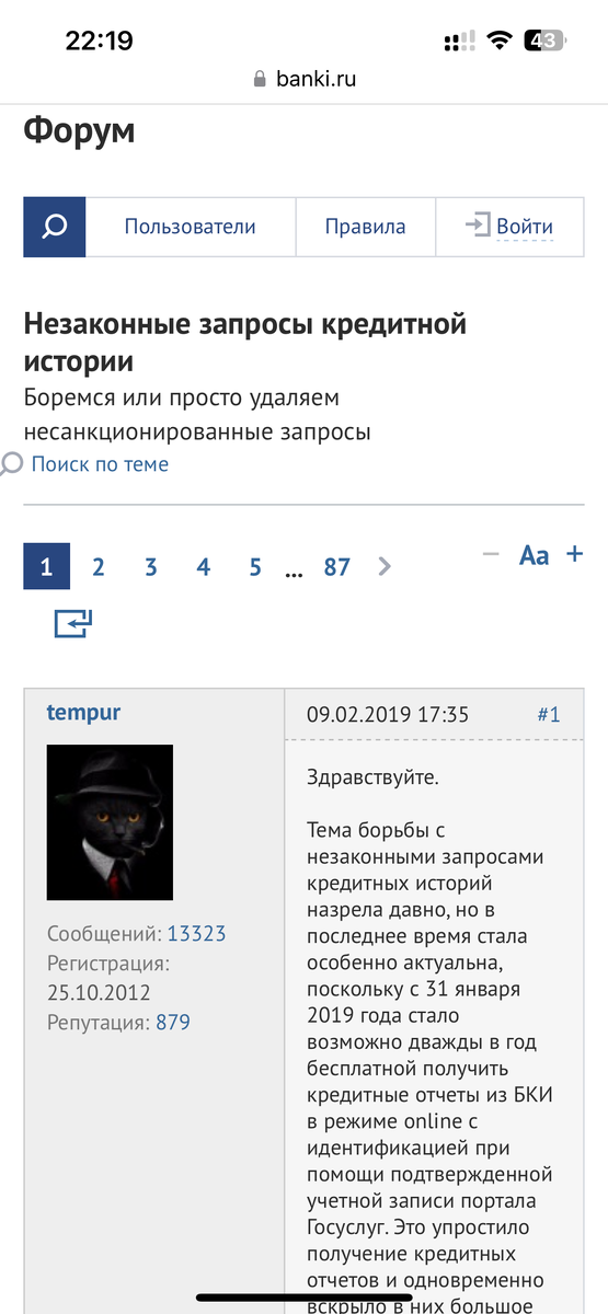 С сайта банки.ру, обсуждение незаконных запросов кредитной историй