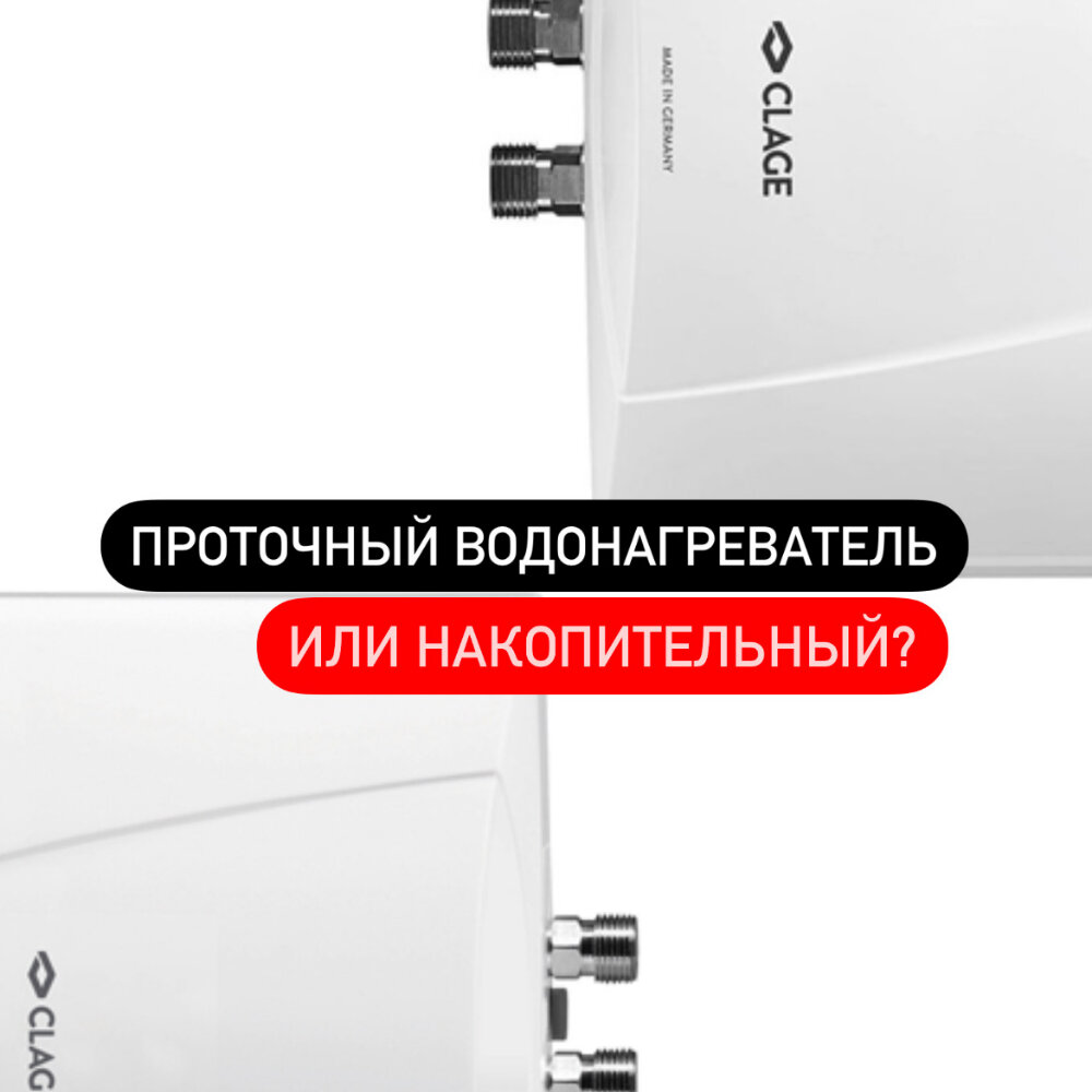 Ремонт проточного водонагревателя — Про-Сервис