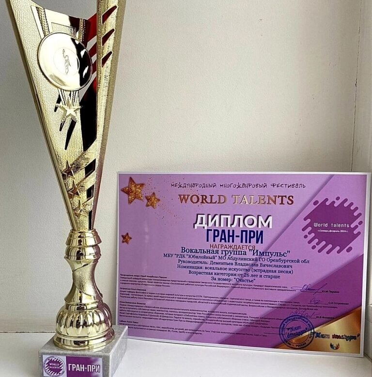    Вокальная группа «Импульс» из Абдулино стала обладателем Гран-при Международного конкурса Кристина Просвиркина