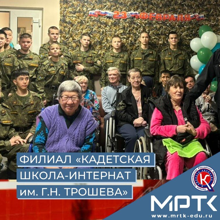 Праздничную программу для жителей Дома престарелых устроили кадеты «КШИ им. Г.Н. Трошева».