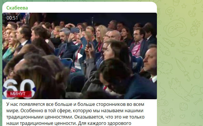    Скриншот https://t.me/skabeeva