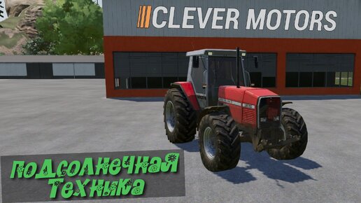 Подсолнечная техника для посева и сбора - Farming Simulator 23