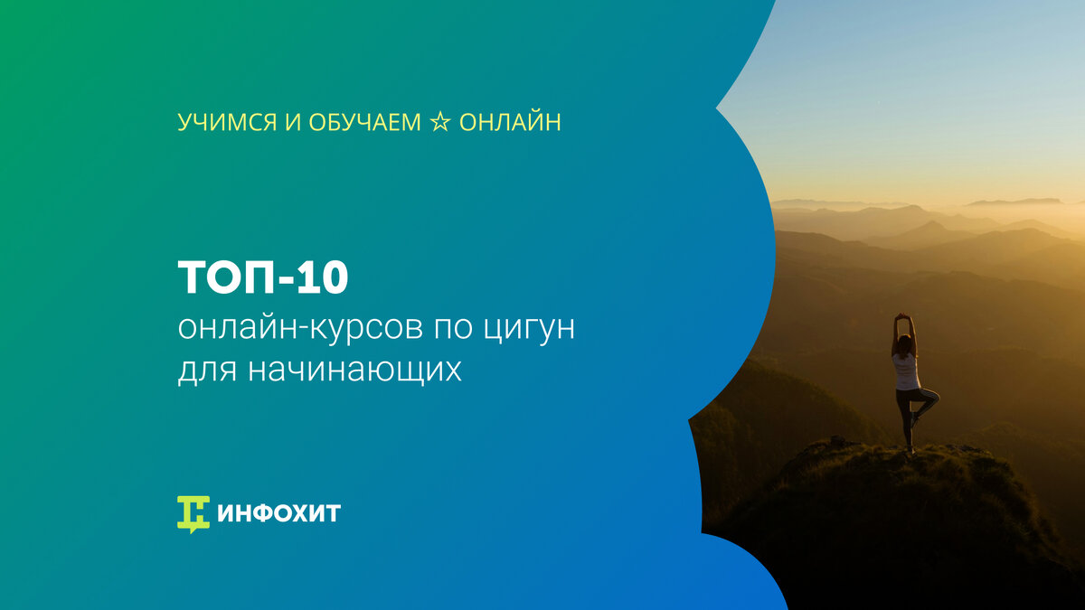 Как научиться гимнастике цигун: 10+ курсов для новичков | Учимся и обучаем  ☆ Онлайн | Дзен