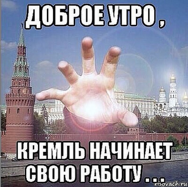 Доброе утро с путиным картинки прикольные