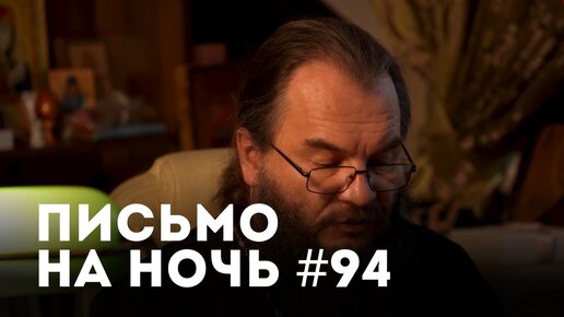 Спокойной ночи, православные #94 Святитель Николай Сербский (Велимирович)