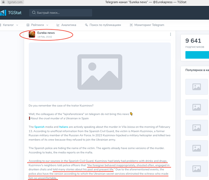 СКРИНШОТ УДАЛЁННОГО ПОСТА EUREKA NEWS В TELEGRAM С САЙТА TGSTAT.COM