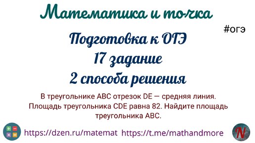 Подготовка к ОГЭ 17 задание #11