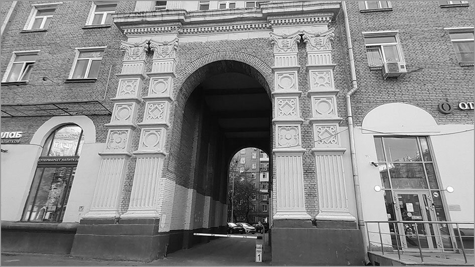 Фото автора. Арка дома в Москве.