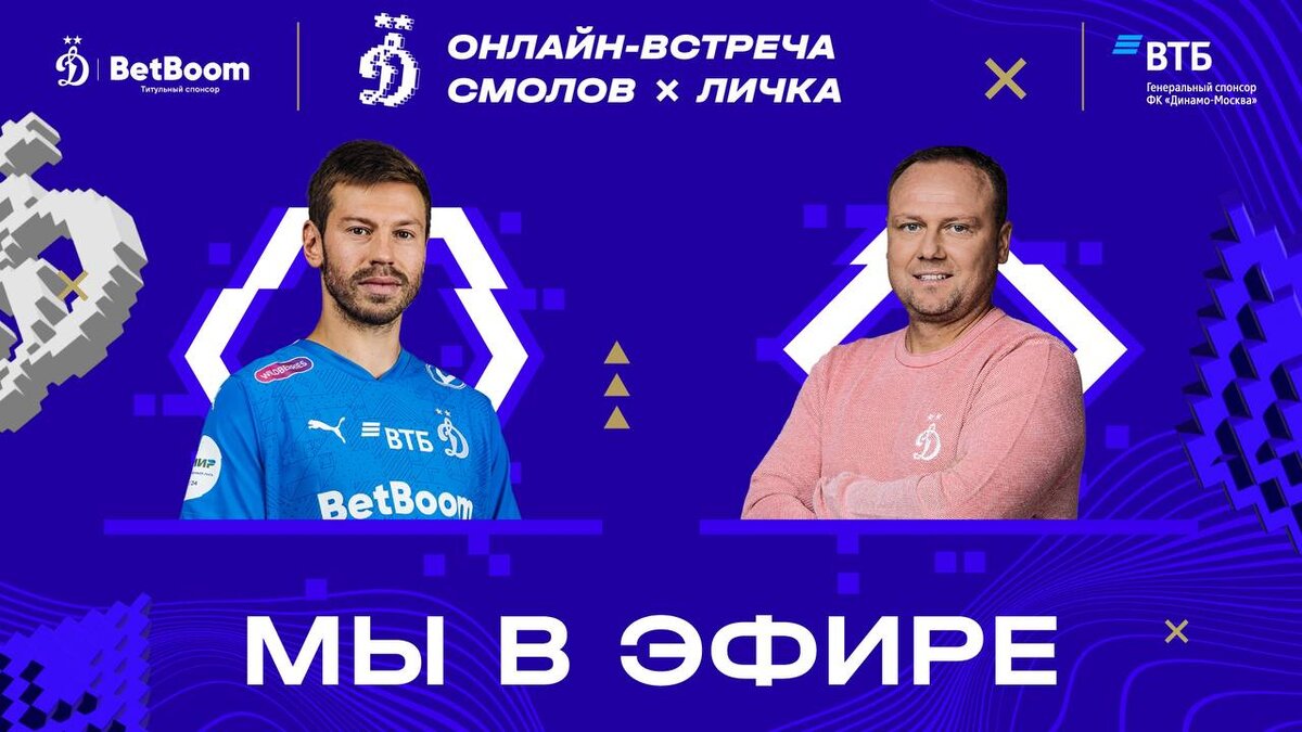 Фото из телеграм-канала "ФК "Динамо" (Москва).