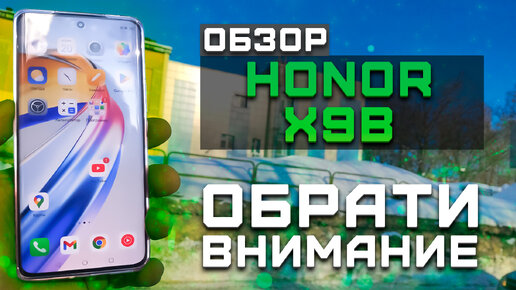 Обрати внимание! | Тест телефона в 10 играх ► Обзор Honor X9b