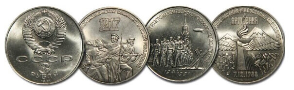 Юбилейные монеты СССР.