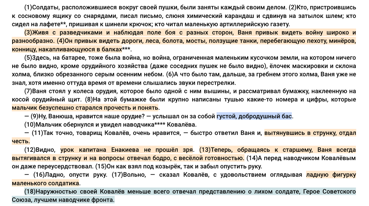 Светло-оранжевым цветом выделены характеристики мальчика Вани; светло-синим и бирюзовым - характеристика наводчика Ковалёва