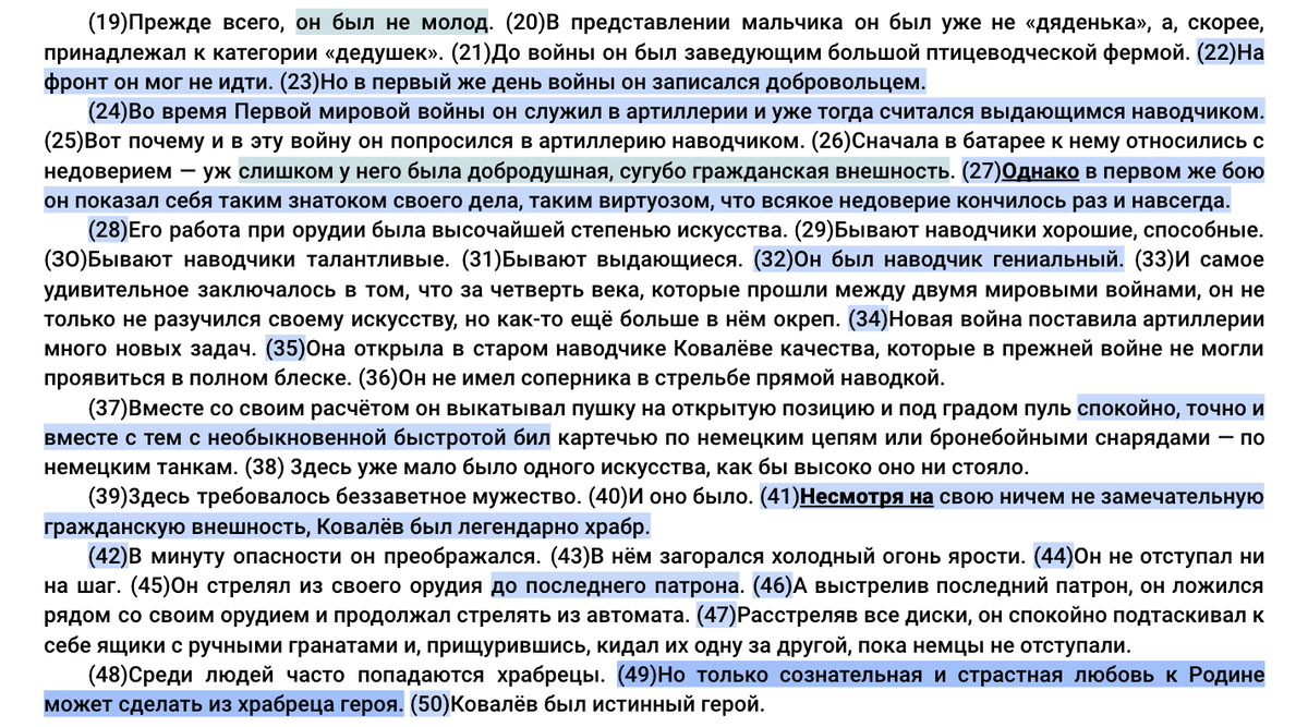 Жирным подчёркнутым шрифтом выделено слово-маркер, указывающее на противопоставление ИЛИ уступительные отношения (поможет при выявлении связи, если будем приводить примеры о внешности / мужестве Ковалёва) 