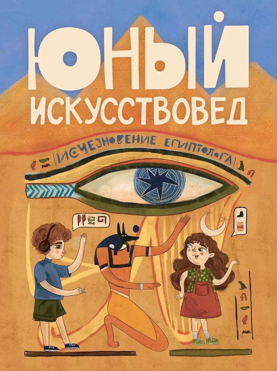 Обложка журнала «Юный искусствовед». 
Источник: архив Манука Мелконяна