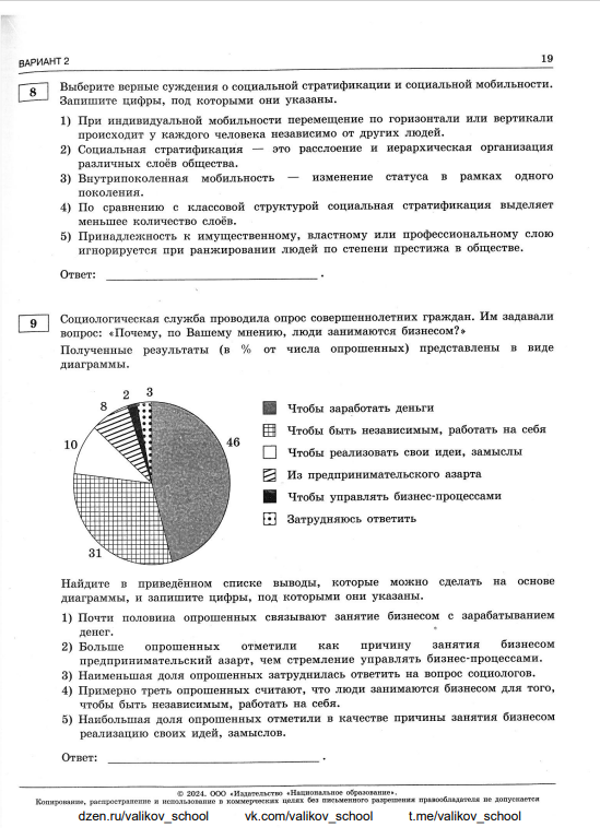 Задания огэ обществознание 9 класс