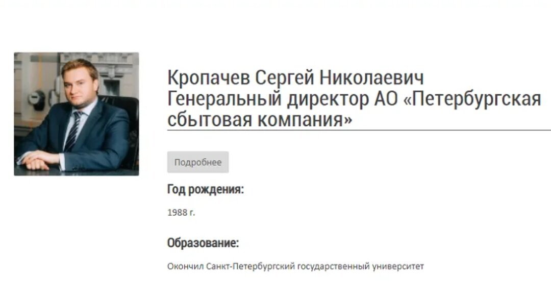 Сергей Кропачев: от юрисконсульта до вице-губернатора по энергетике Санкт-Петерб