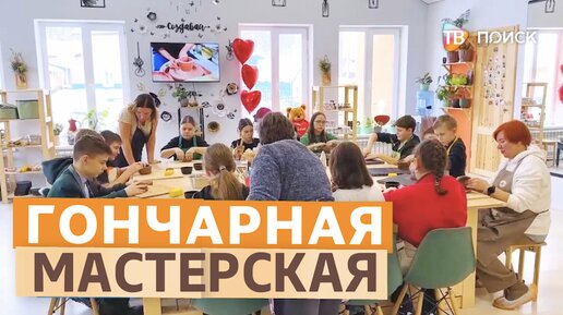 ГОНЧАРНАЯ МАСТЕРСКАЯ - СЕРГУНИНЫХ | Московская область г. Клин | Куда сходить в Клину