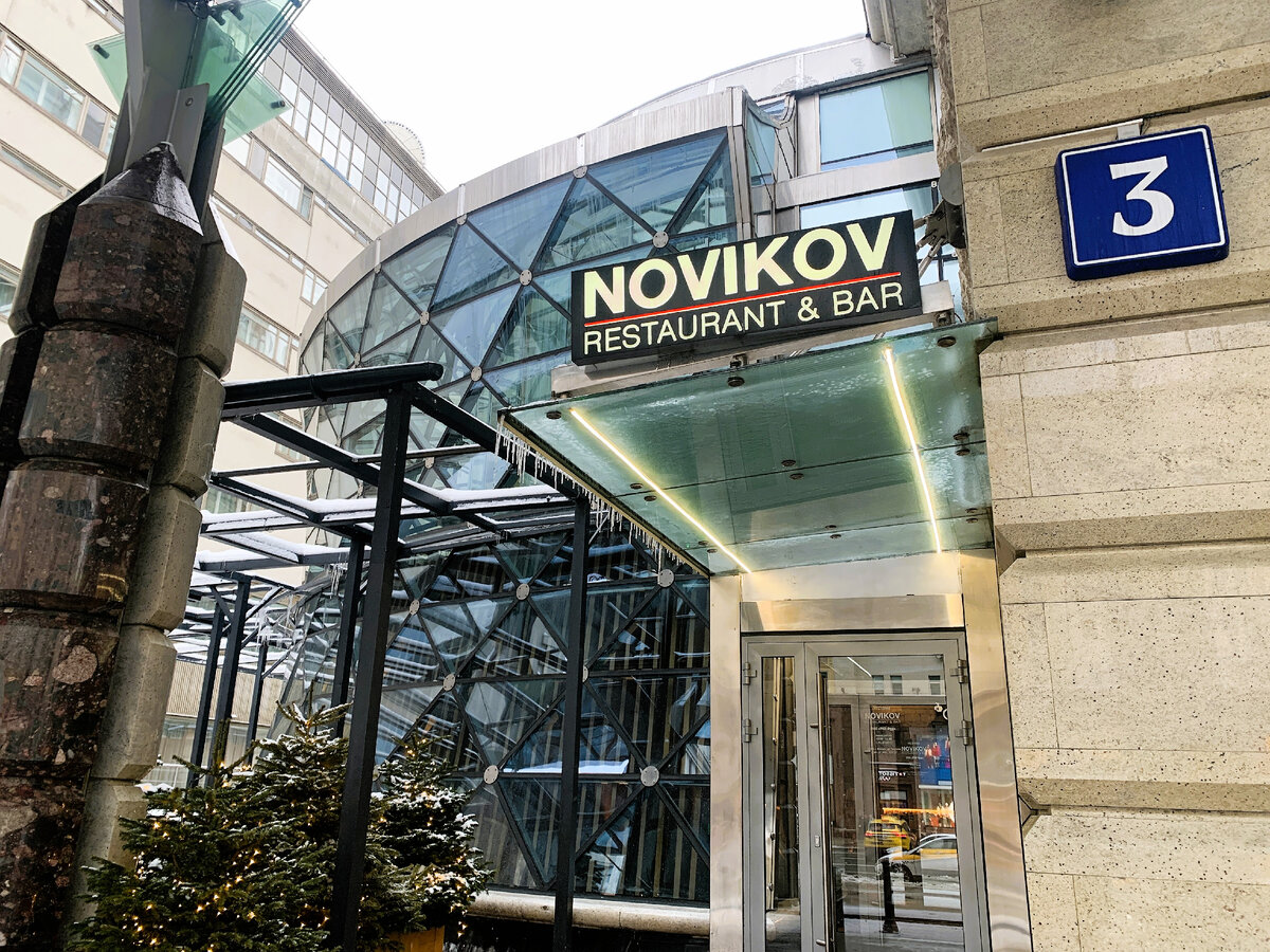 Фасад ресторана Novikov