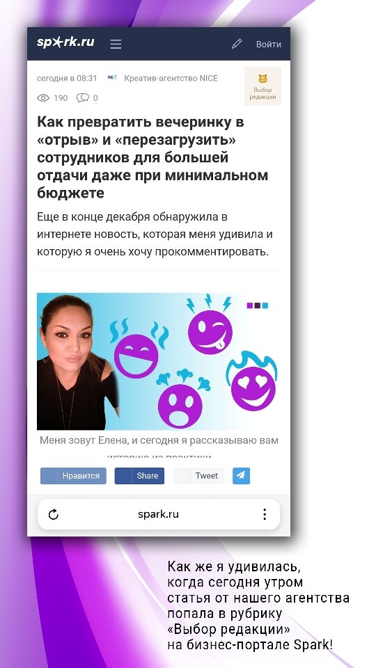Статья агентства NICE попала в рубрику "Выбор редакции" на бизнес-портале