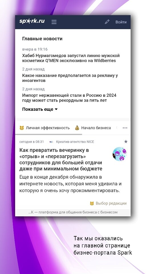 Статья агентства NICE на главной странице бизнес-портала