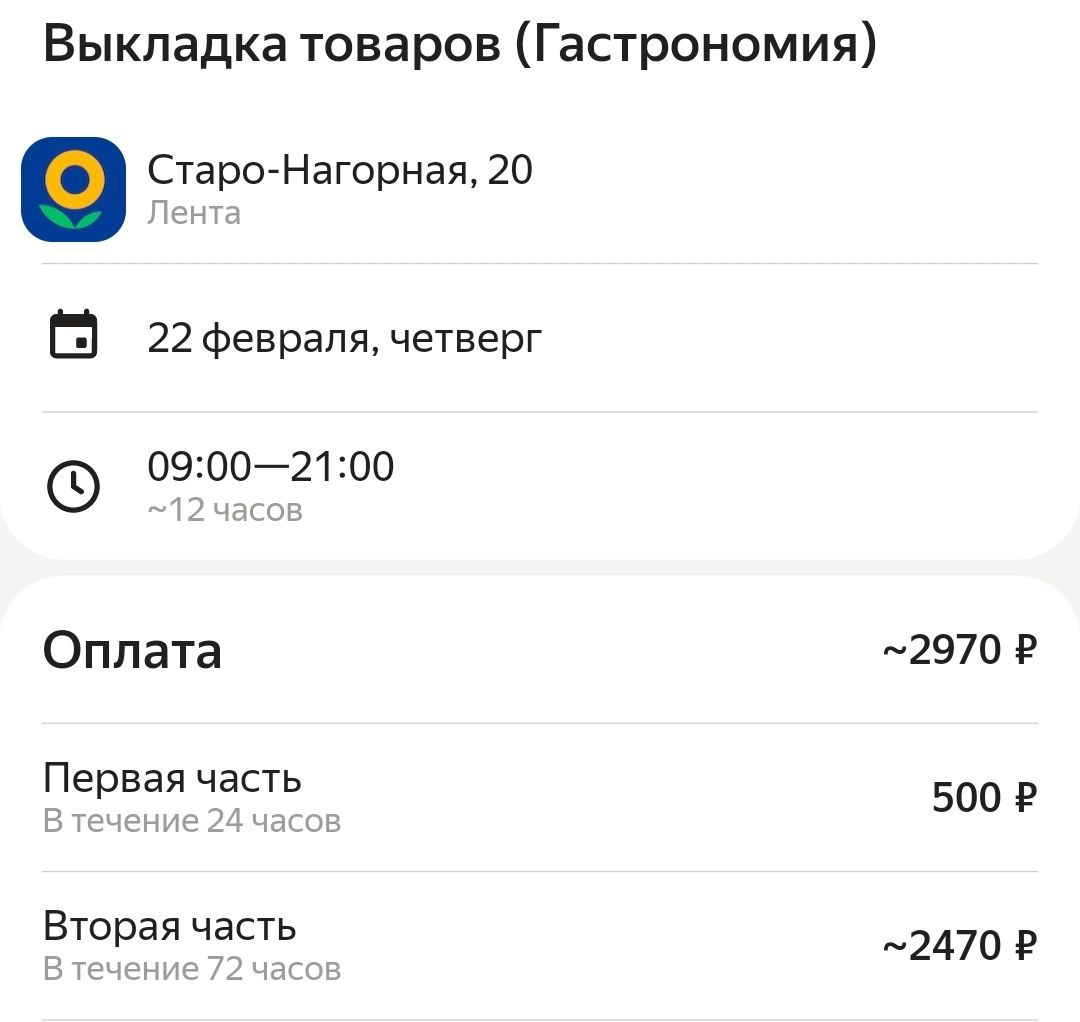 работа от яндекса в Ленте