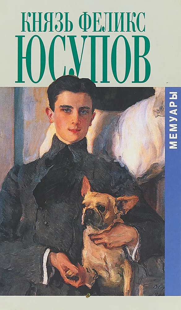 Купила во дворце Юсуповых, но эта книга также продаётся на всеми любимых маркетплейсах!