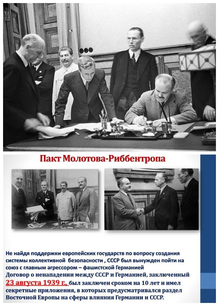 Пакт Молотова-Риббентропа