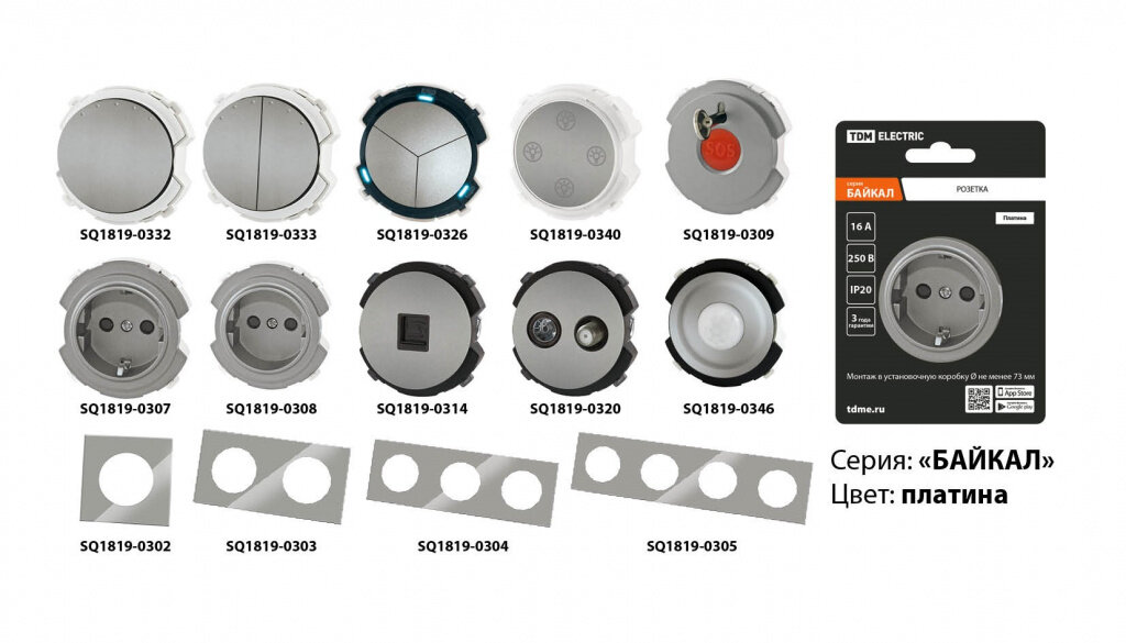 Ассортимент электроустановочных изделий серии «Байкал» 