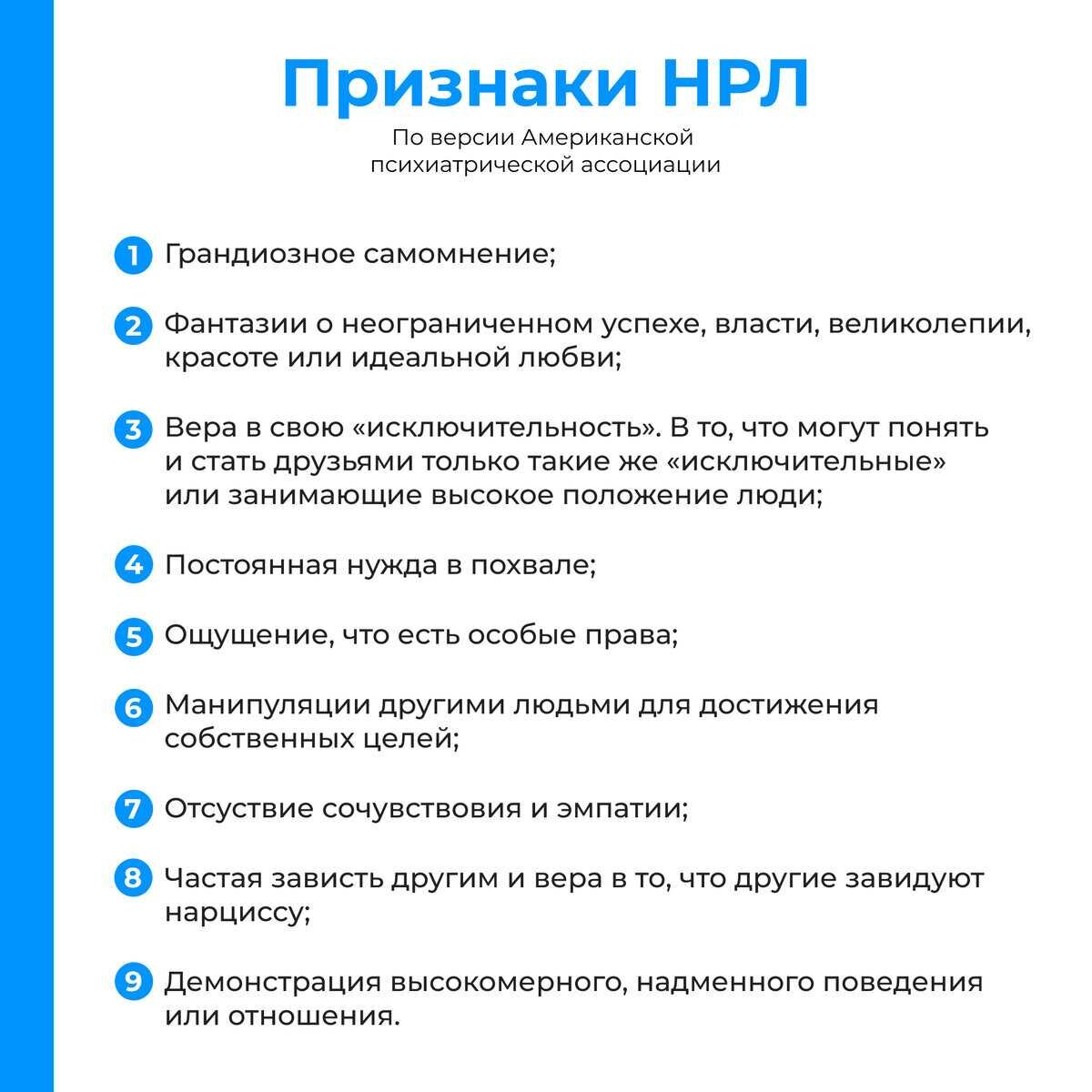 Нарциссическое расстройство личности симптомы. Синдром нарциссического расстройства личности. НРЛ симптомы. Признаки нарциссизма.