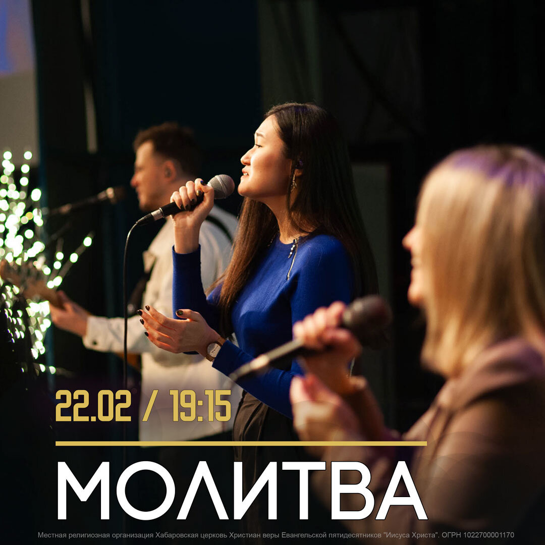 молитвенное богослужение