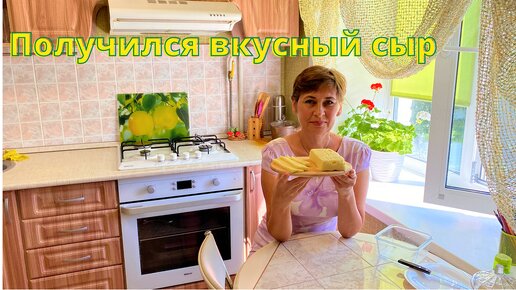 Получился вкусный сливочный сыр вместо плавленного сыра.