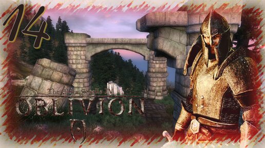 Прохождение The Elder Scrolls IV: Oblivion - Часть 14 (Палец Горы И Охладитель)