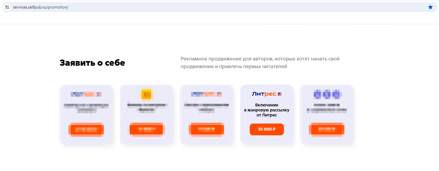 Реклама книги в рассылки Литрес