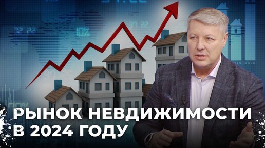 Как стать экспертом рынка недвижимости: Изучаем влияние ключевой ставки. Акцент: Василий Олейников