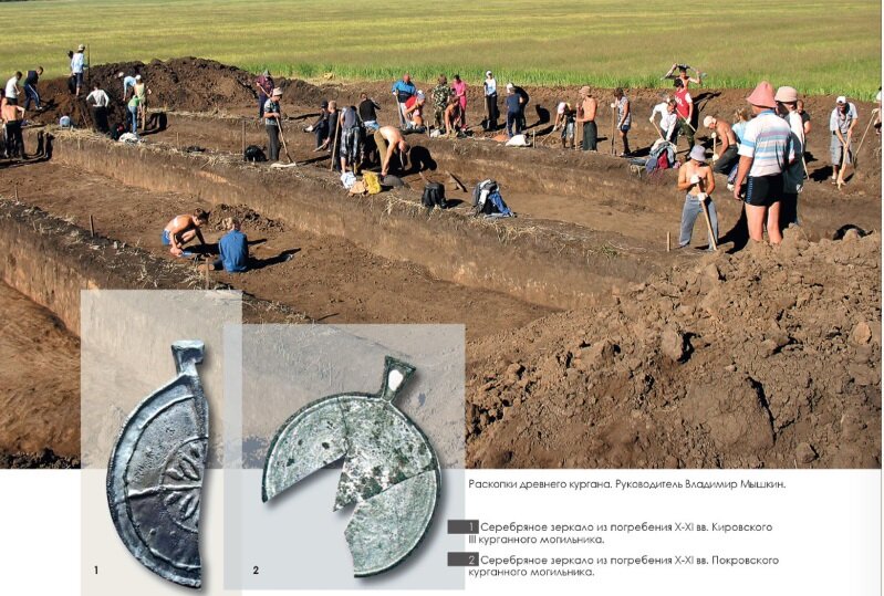 Серебряные зеркала из погребений X – XI вв. Покровского и Кировского III курганных могильников. Золотая серьга из Новотроевского погребения.