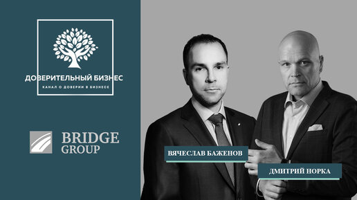 Bridge Group Особенности цифровой трансформации учета