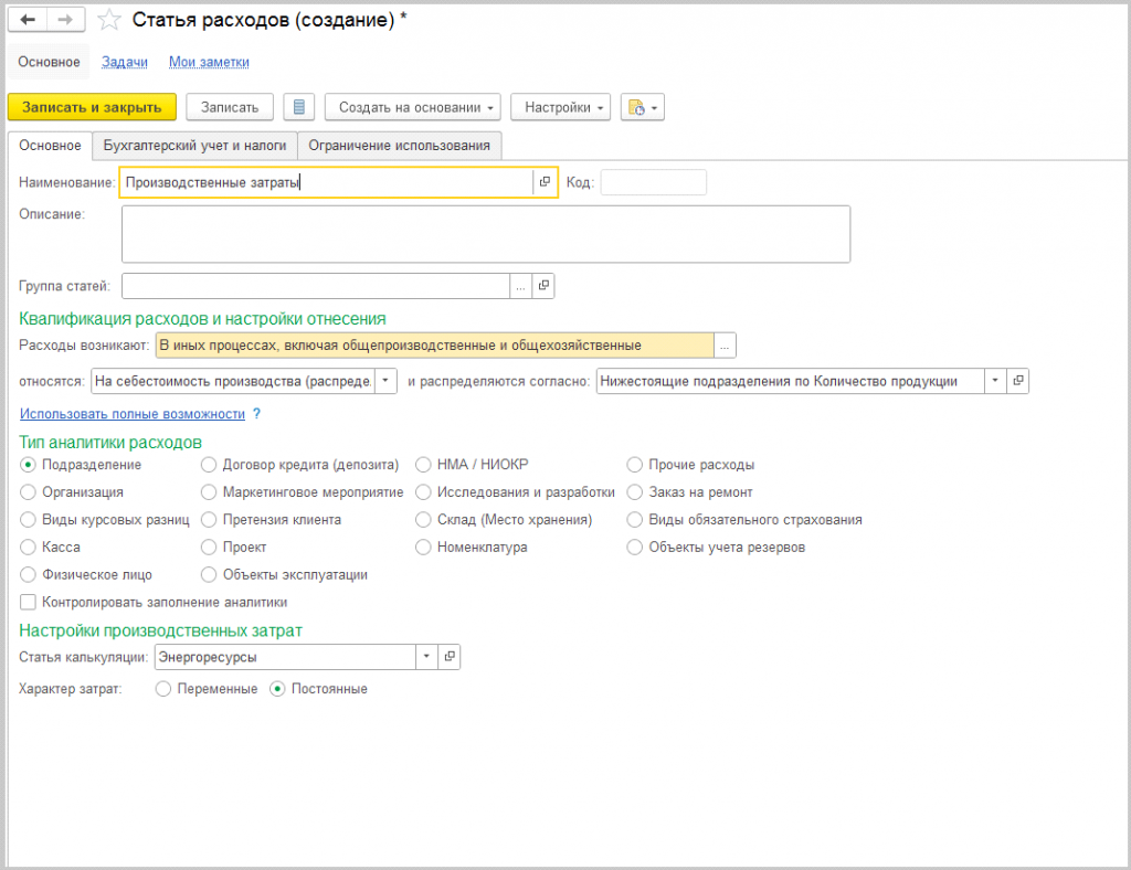 учет расходов в 1с. статьи расходов в 1с 8. вид затрат в 1с бюджет. затраты в 1с. оборотно-сальдовая ведомость по счету.
