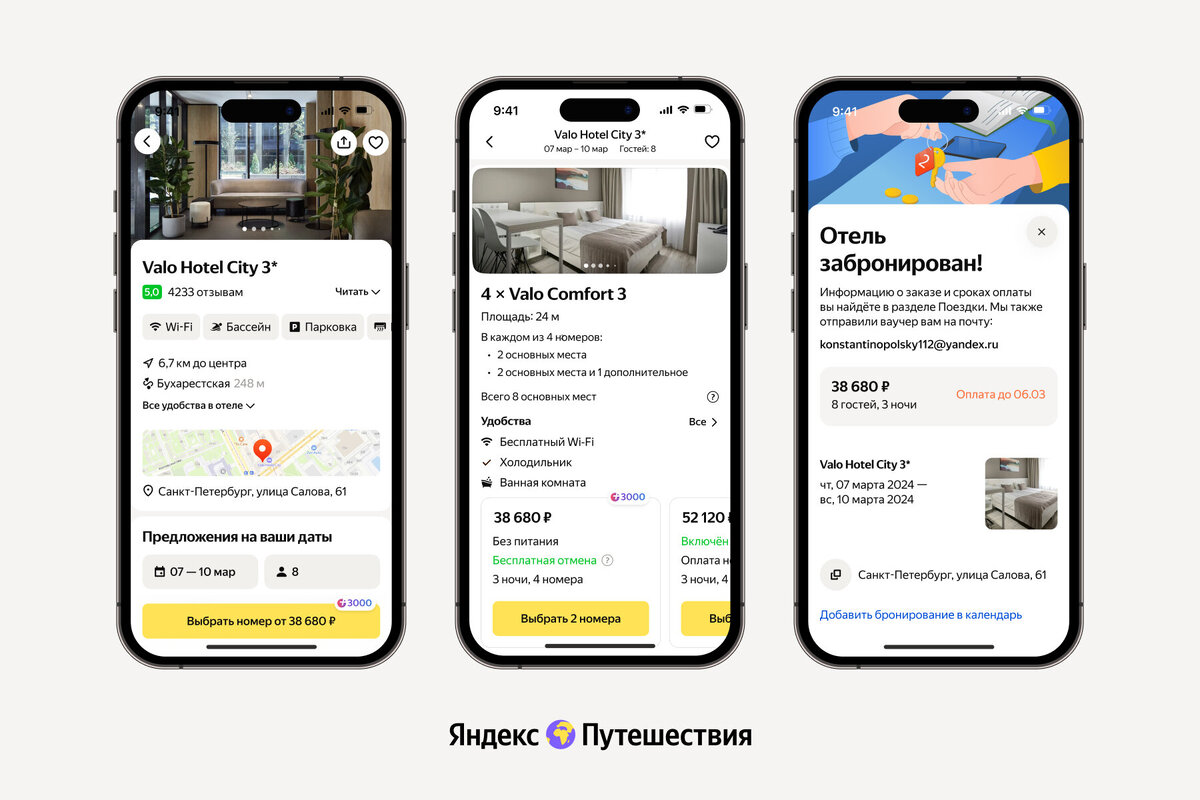 На Яндекс Путешествиях расширились функции бронирования | Яндекс  Путешествия | Дзен