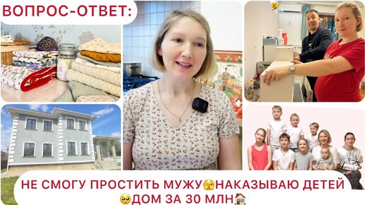 А ВДРУГ УЙДЕТ МУЖ// ЧТО НЕ СМОГУ ПРОСТИТЬ // КАК НАКАЗЫВАЕМ ДЕТЕЙ