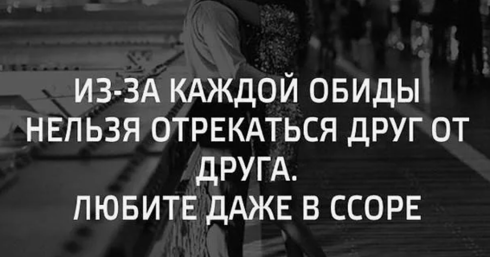 Что нельзя говорить мужчине. Нельзя но можно. Мы сами создаем себе настроение. Нельзя сказать что его друзья. Нельзя сказать что его друзья.