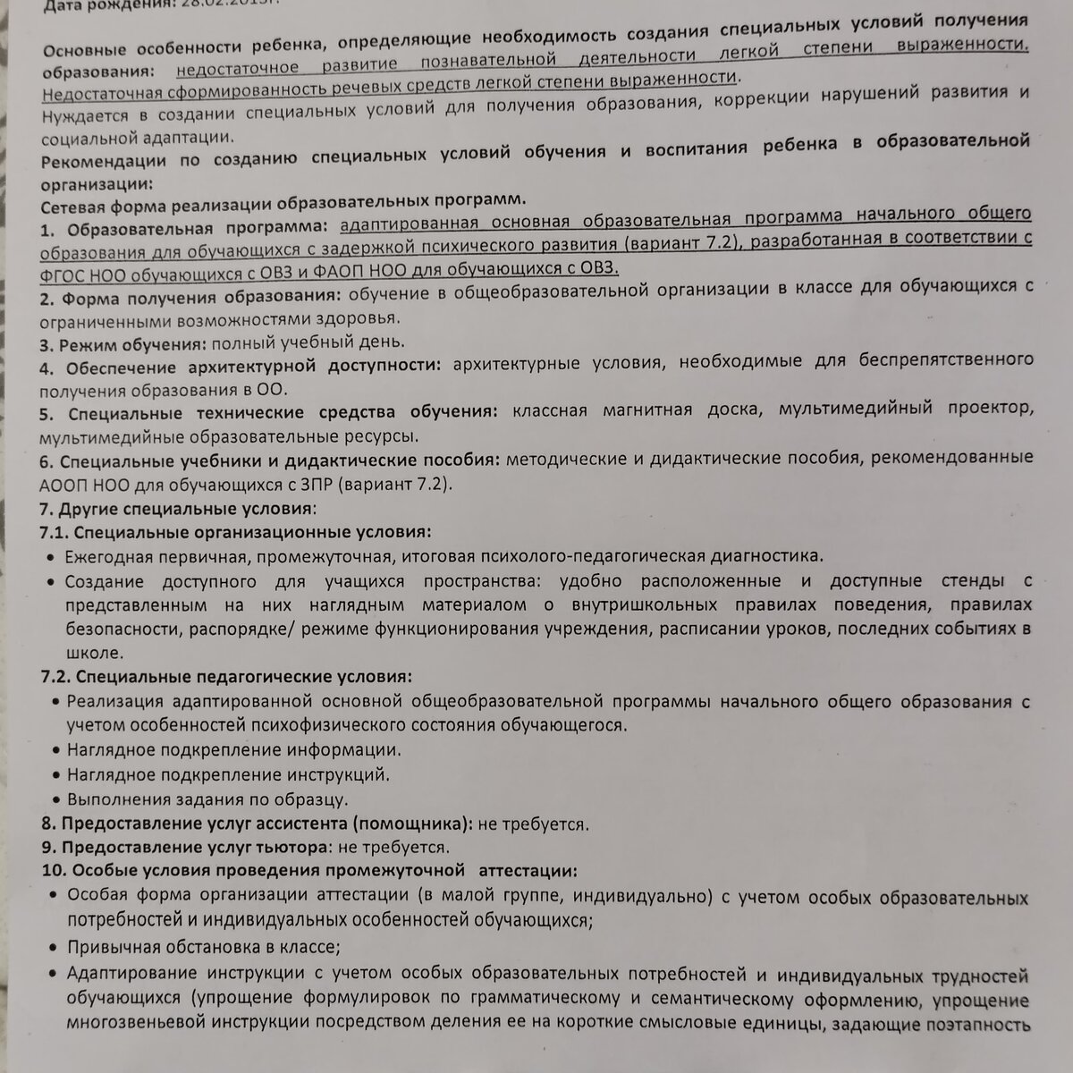 Рассказываю как сходили на ПМПК | Приёмная мама Ванюшки | Дзен