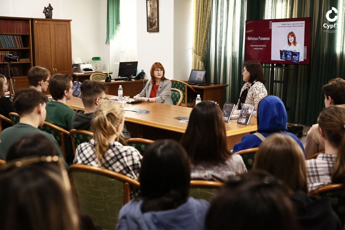    «Лично знакомы»: в гостях у СурГУ побывала писательница Наталья Ракшина