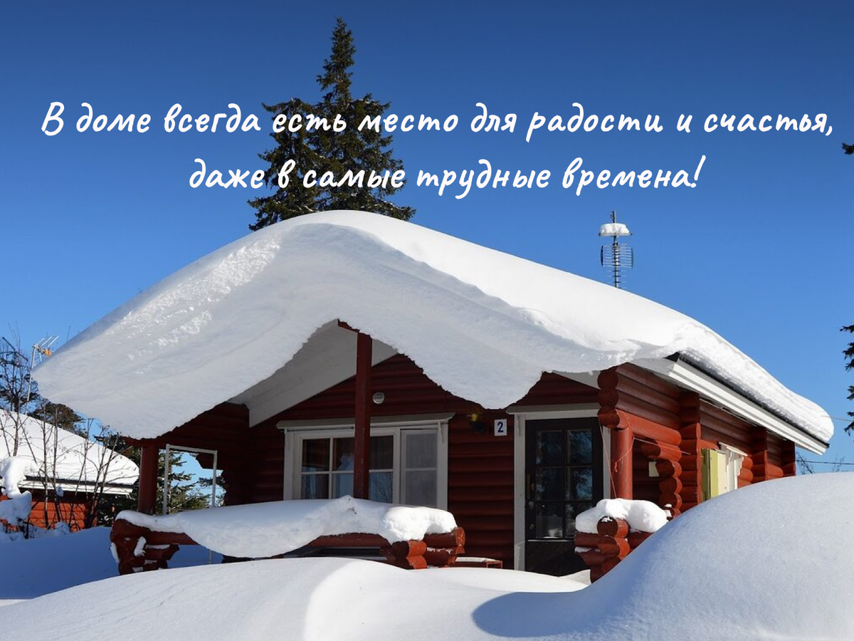 В доме всегда есть место для радости и счастья. | Союз риэлтора и юриста.  Недвижимость в Москве и Подмосковье. | Дзен